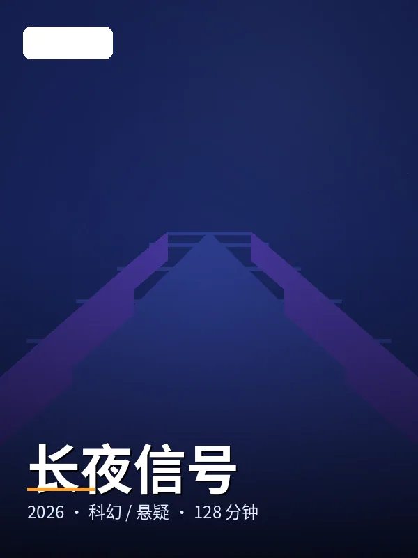 《微光镖局》